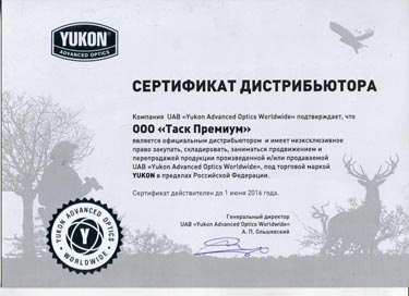 Сертификат Юкон